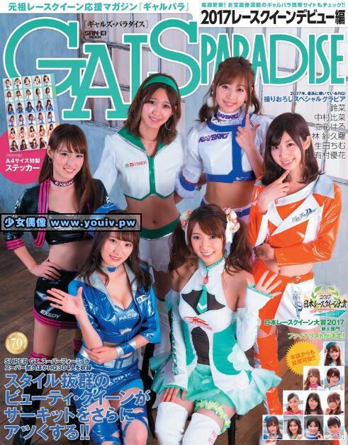 Photobook 2017.06.23 GALS PARADISE 2017 レースクイーンデビュー編