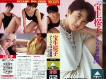 IV-1002 Sakurako Hoshou 宝生桜子 さくらんぼの冒険 PART 2