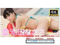 IM4K-106 池田なぎさPart15 4K