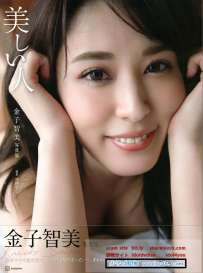 写真集 金子智美 美しい人