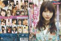 DMSM-8332 相澤ひな子 ミスキャンパス 夢恋