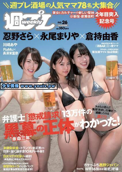 Weekly Playboy 2018 No.26 永尾まりや