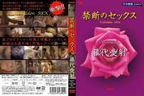 GALE-002 藤代愛射 禁断のセックス 热门