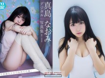 YJ Digital Photobook 真島なおみ Mysterious girl’s secret garden Genkosha 玄光社 JK POSE