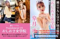 PGS-001 皐月めい おしおき女学院 4K