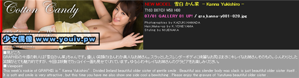 Graphis 2016-08-01 Gals No.386 Kanna Yukishiro 雪白かん菜