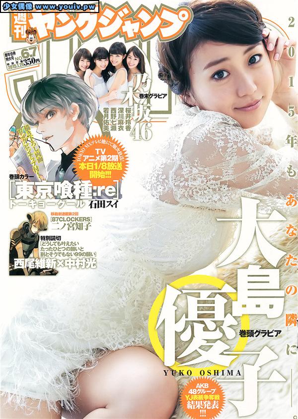 Young Jump 2015 No.06-07 Yuuko Oshima 大島優子 乃木坂46