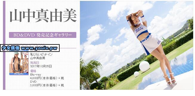 Minisuka.tv Mayumi Yamanaka 山中真由美 w_p_dvd30_mayumi-y03_w_dvd30_mayumi-y03.rar