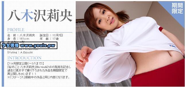 Minisuka.tv Rio Yagisawa 八木沢莉央 w_pre_rio-y_01.rar